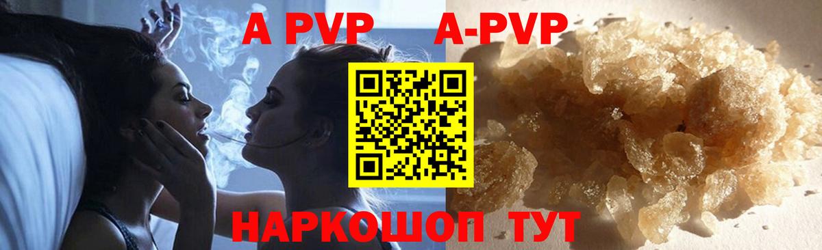 A-PVP кристаллы Тольятти