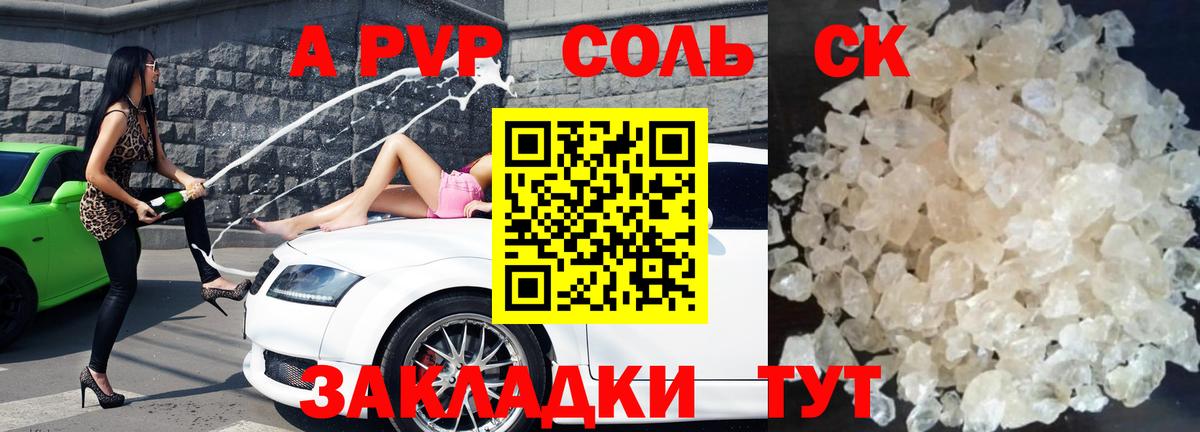 Тольятти  A PVP Соль  Alfa_PVP крисы CK  Альфа ПВП кристаллы  Вход с VPN 