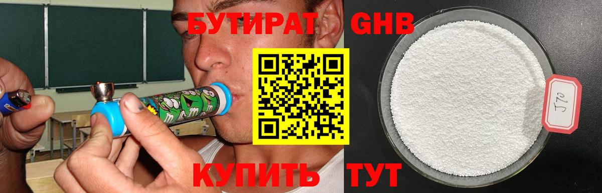 Бутират бутандиол  Вход с VPN  Тольятти 