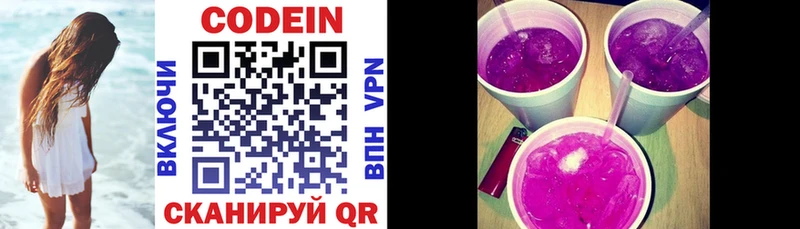 Кодеиновый сироп Lean Purple Drank Тольятти