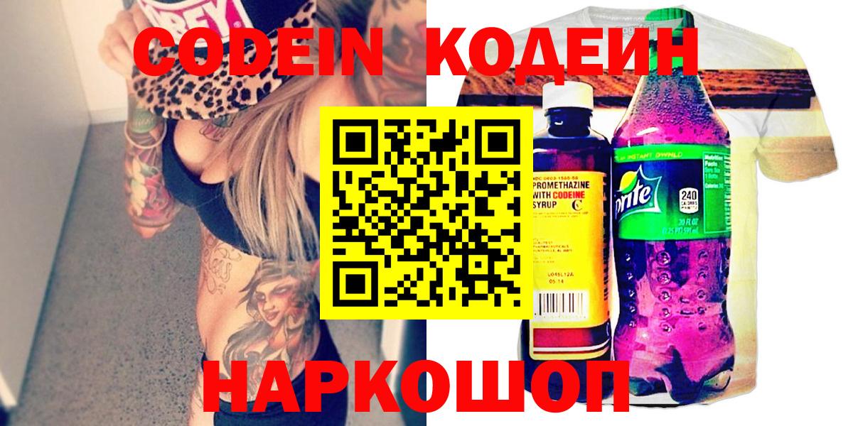 Тольятти  Codein Purple Drank  Вход с VPN 