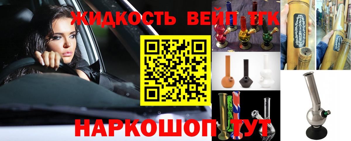 Тольятти  ТГК жижа  Вход с VPN  ТГК THC oil 